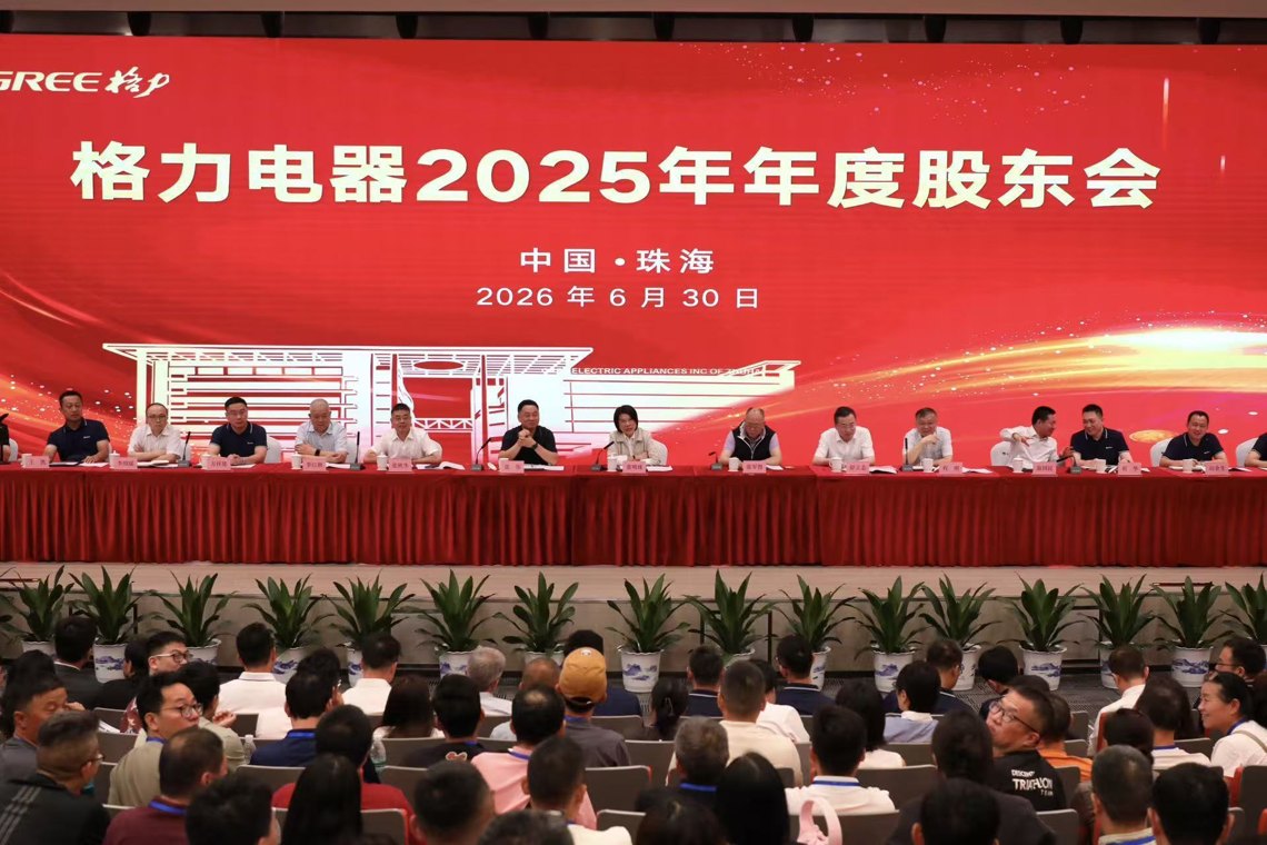 直击股东会|现场来了400多名股东,格力电器2025年度股东会热闹非凡,董明珠除了称自己是“补充对象”,今年还说了什么