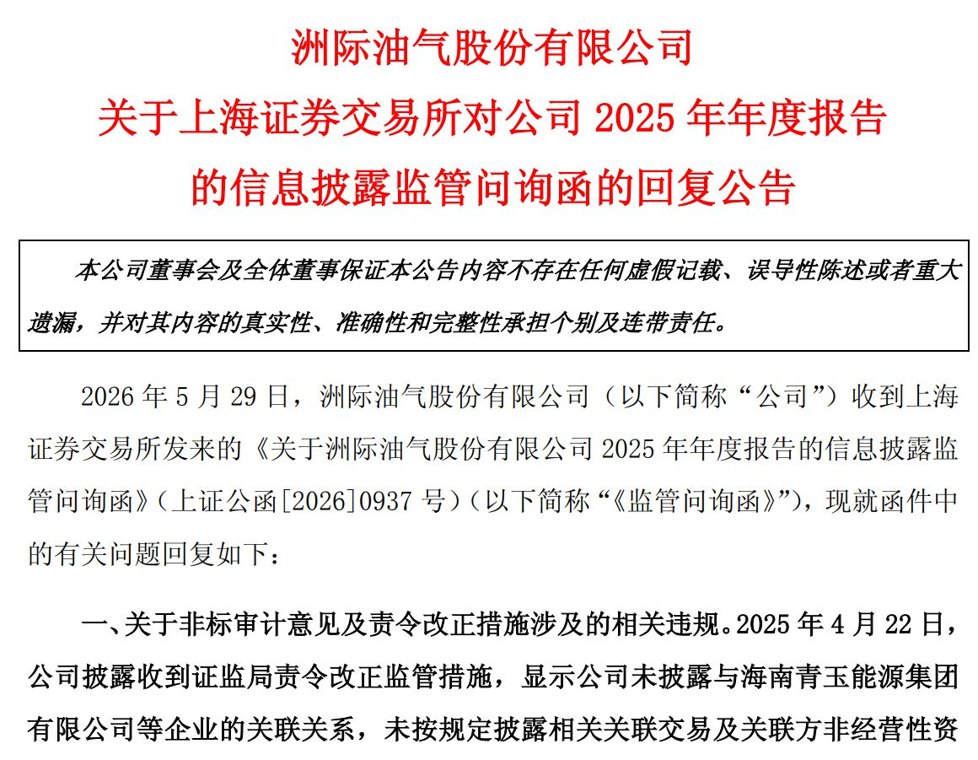 约14.5亿元隐匿关联交易曝光!ST洲际承认资金管控失效,控股股东若进入破产清算或致控制权变动